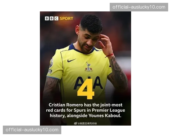 热刺队长罗梅罗赛季报销后，最近5战场均失球超2.8个